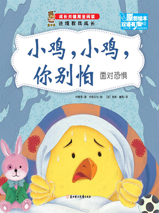 Title details for 逆境教我成长 by 纸上魔方 - Available